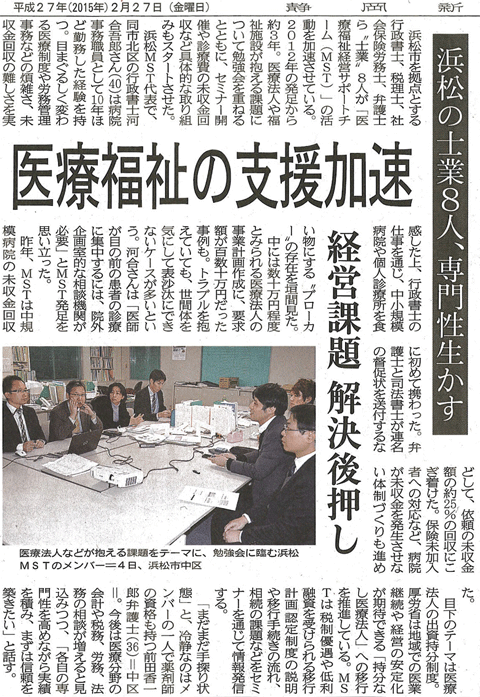 静岡新聞夕刊記事（2015年02月27日付）