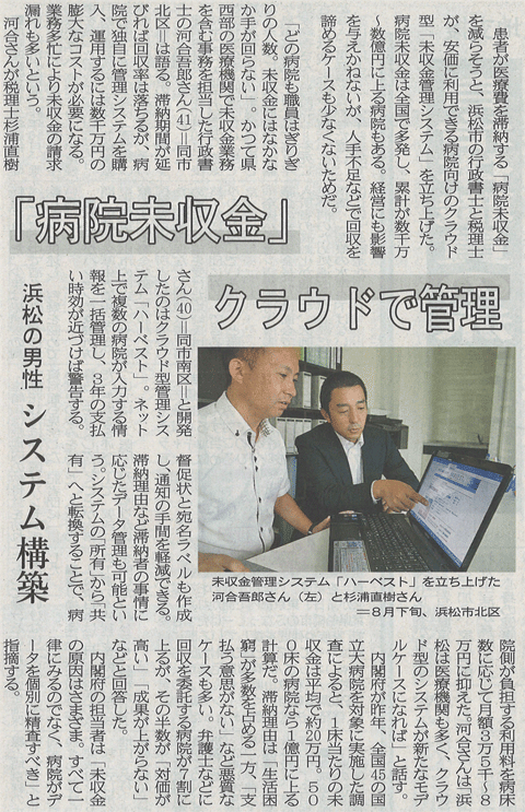 静岡新聞記事（2015年09月08日付）