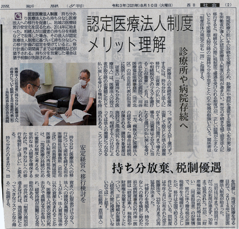 静岡新聞記事（2021年08月10日付）