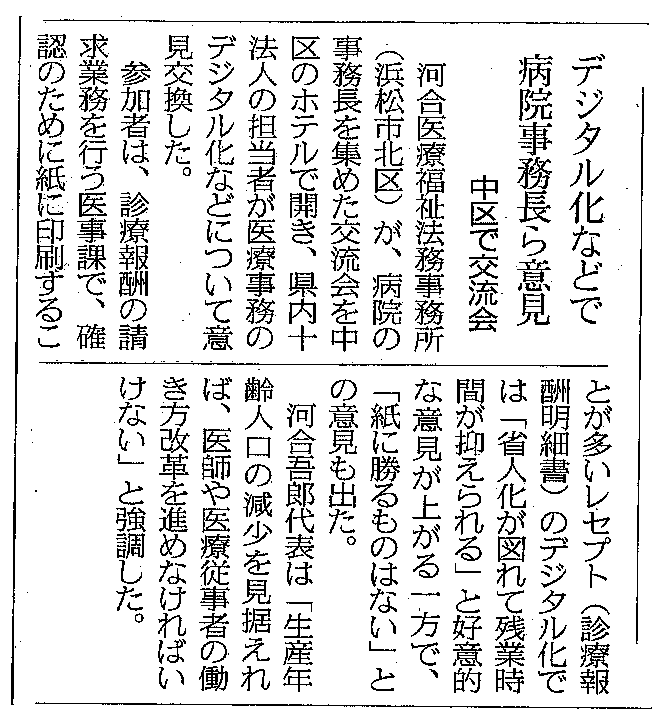 中日新聞朝刊記事（2022年07月15日付）